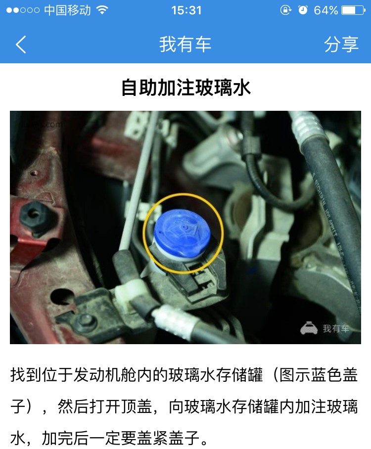 雨刷器会用了还要知道怎么自助添加玻璃水,没有必要每次都去维修点